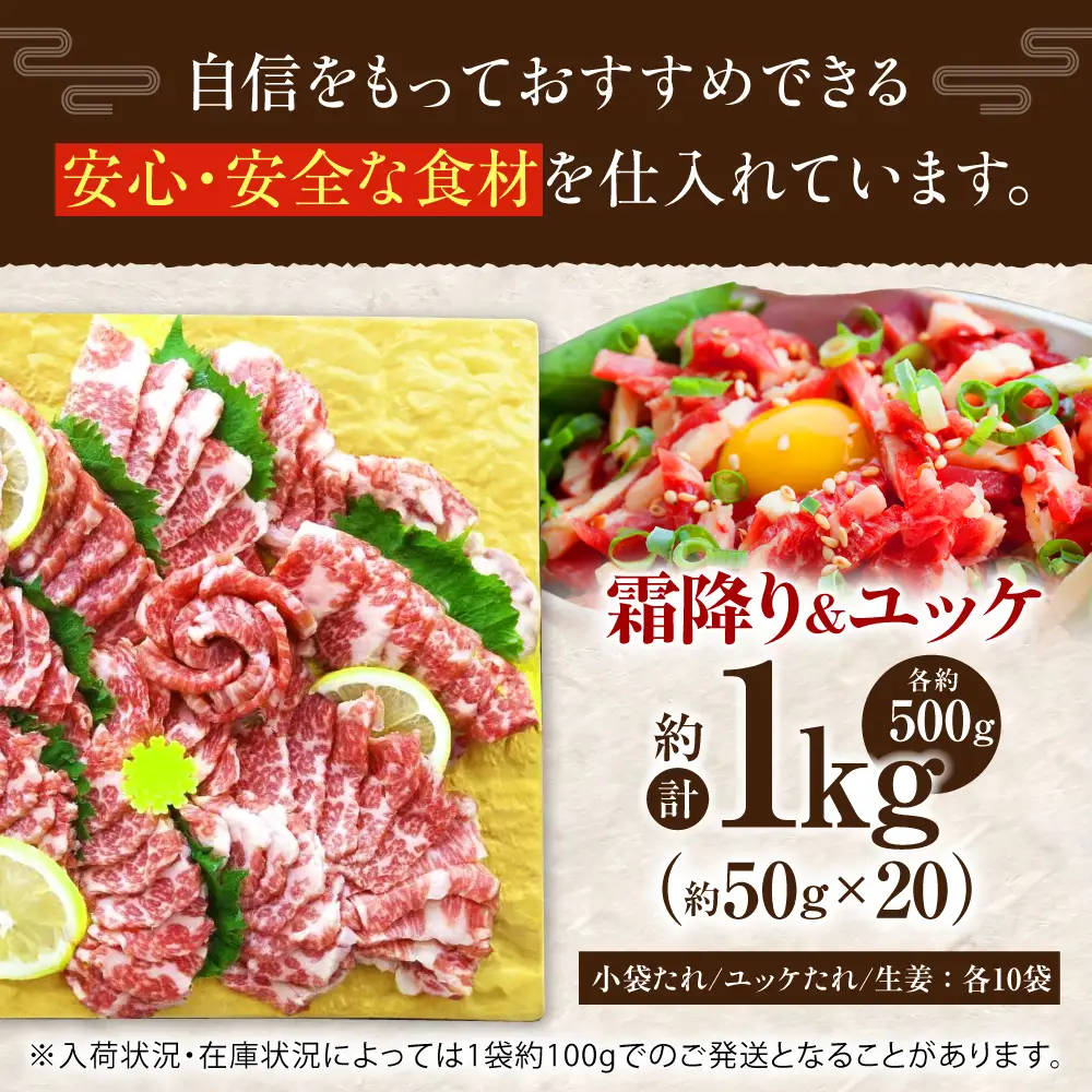 熊本 馬刺し 霜降り (大トロ) 約500g+ 馬肉ユッケ 約500g 合計約1kg セット 馬刺し[AYAN008]