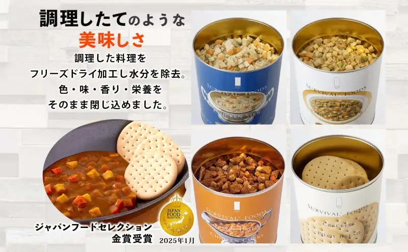25年保存のおいしい備蓄食(非常食) サバイバル(R)フーズ 小缶ファミリーセット(カレー＆シチュー）約15食分 缶切り付 サバイバル フーズ クラッカー3缶 チキンシチュー 野菜シチュー チキンカレー 各1缶 災害対策 備蓄 保存食 愛知県あま市
