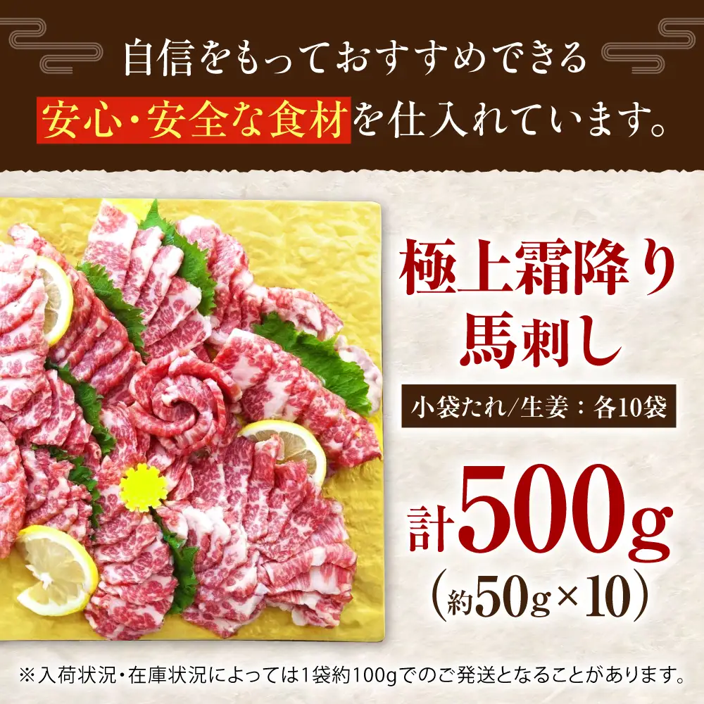 霜降り馬刺し (大トロ) 約500g 馬刺し[AYAN020]