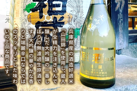 原酒柏盛 大吟醸「素顔」(無濾過生原酒) 720ml [0756]
