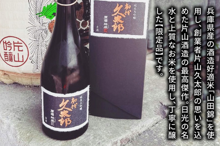 原酒柏盛 純米大吟醸 初代久太郎 (無濾過生原酒) 720ml [0622]