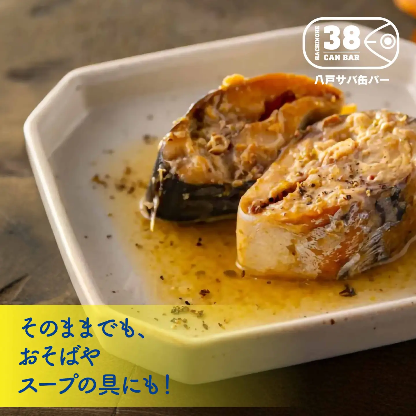 八戸サバ缶バー「ゆずこしょう」24缶入