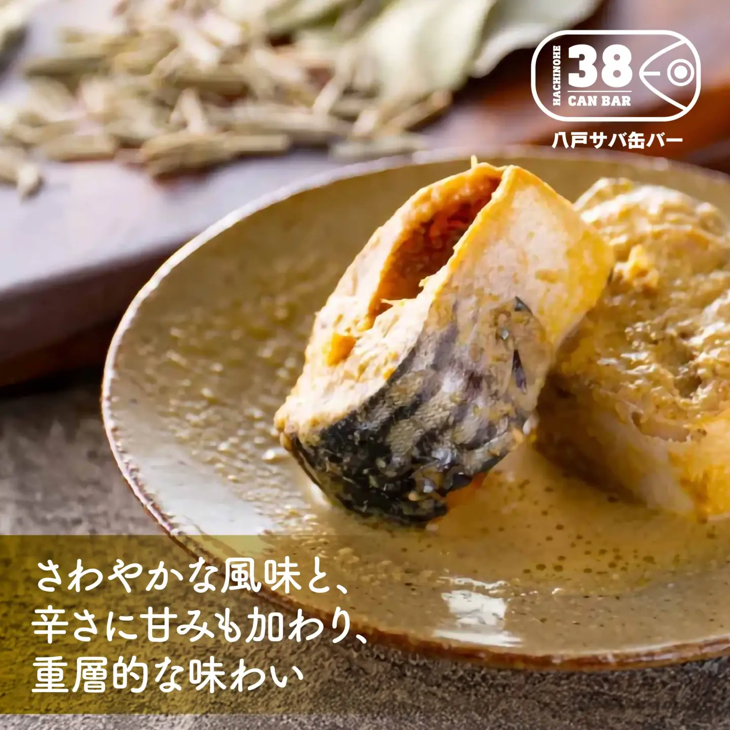 八戸サバ缶バー「グリーンカレー」24缶入