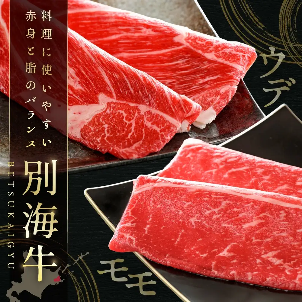 別海和牛 赤身肉スライス（モモ ウデ）計1kg（250g×2パック×2箱）北海道 別海町 しゃぶしゃぶ すき焼き