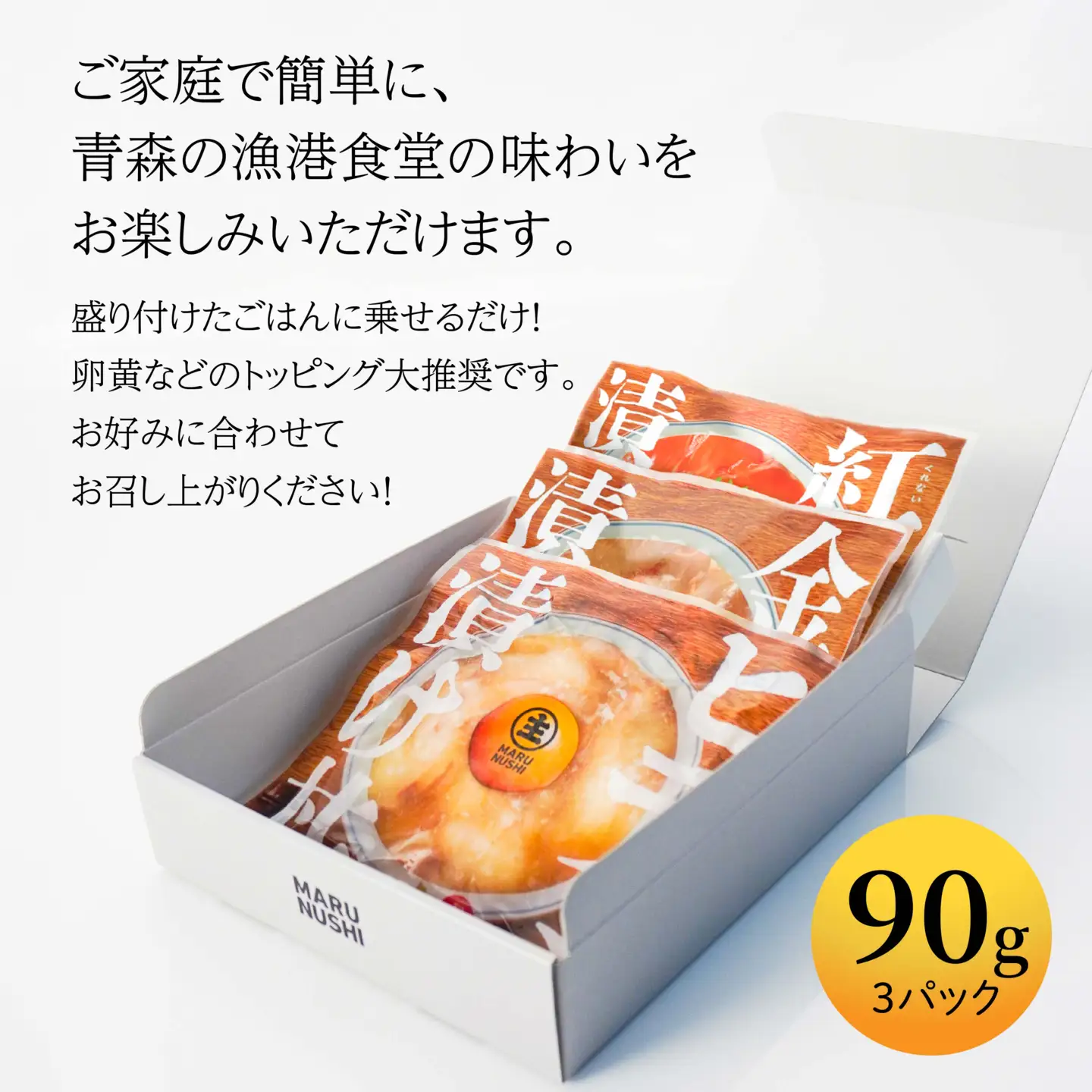 漬け丼の素 3パックセット