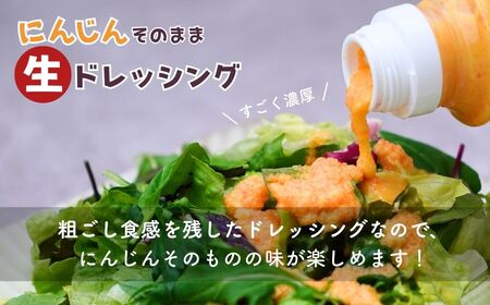 にんじんドレッシング2本 | にんじんドレッシング オーガニックファーム所沢農人