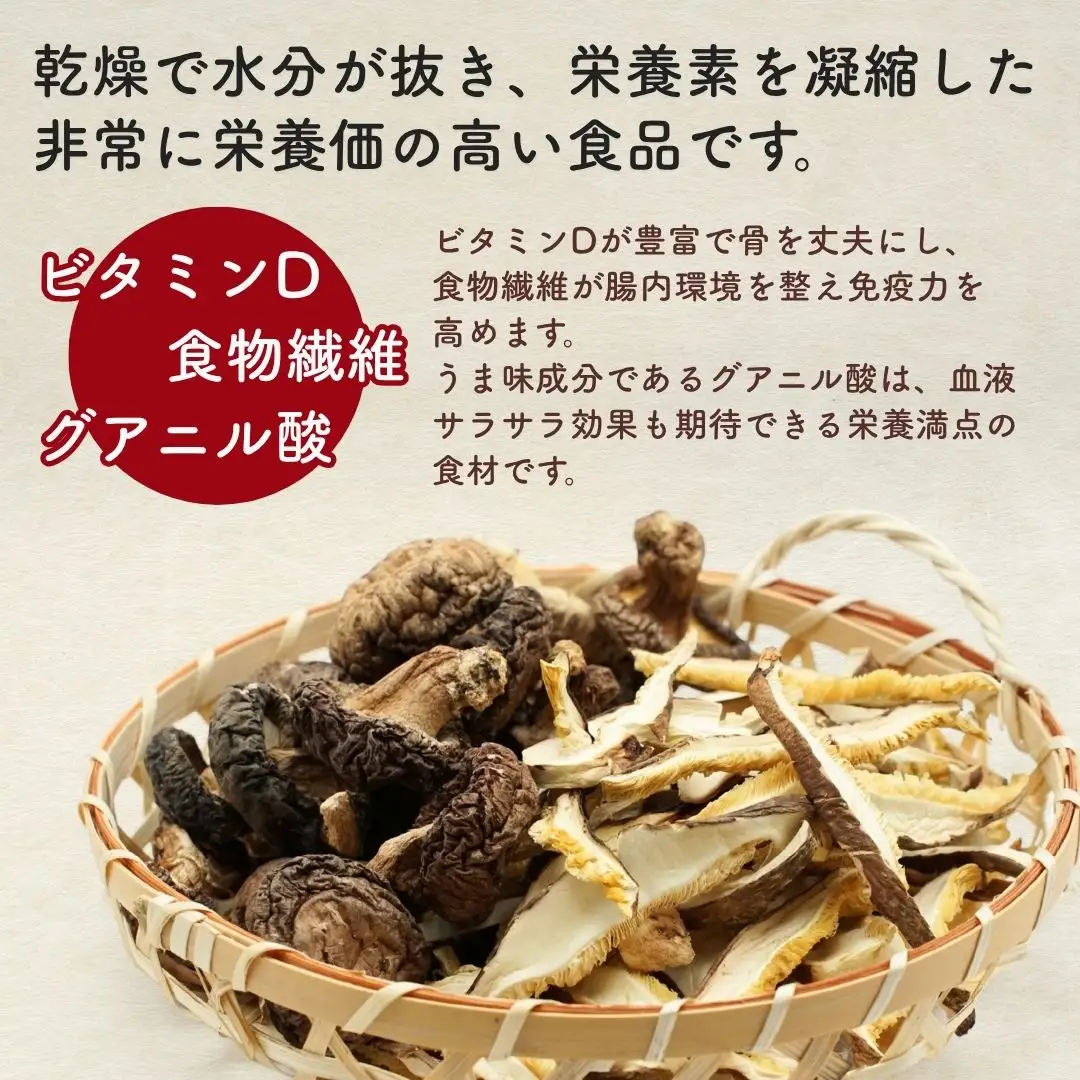 椎茸スライス・訳ありどんこ椎茸 詰合せ | 大分産 津久見市
