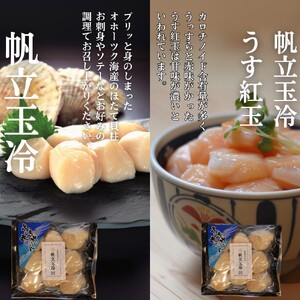 34-24 【北海道】帆立バラエティセットC