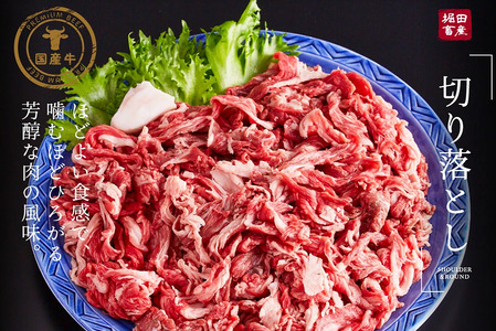 いちかわ精肉店「国産牛切り落とし」１ｋｇ 010AA08N.／堀田畜産 いちかわ精肉店 赤身 ヘルシー 牛肉 肉 お肉 国産 bbq バーベキュー 焼肉 アウトドア キャンプ 肉じゃが 肉うどん 野菜炒め 焼きそば 焼うどん 冷凍 料理 煮込み料理 