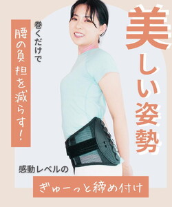 INFIELD「DR.FIT」コルセット 腰サポーター ｜ 骨盤 姿勢 猫背 姿勢