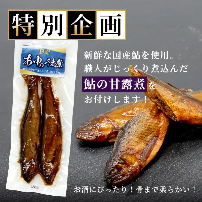 数量限定★今だけ！ 鮎の甘露煮付き 蓬莱泉 ほうらいせん 飲み比べセット 別撰・七 720ml お酒 日本酒 酒 コメ 米 お米 アルコール 関谷醸造 -242