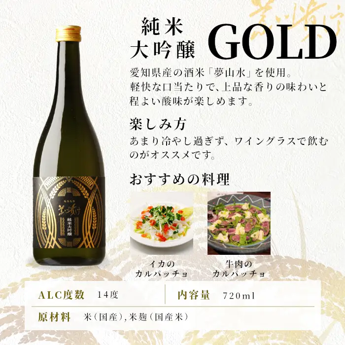 蓬莱泉 ほうらいせん 低アルコールシリーズ GOLD・SILVER・BLACK 720ml 14％ お酒 日本酒 酒 関谷醸造 -203