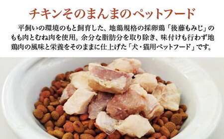 地鶏ペットフード　【07214-0391】