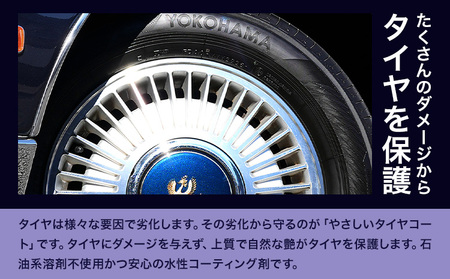 車用品 OHAJIKI やさしいタイヤコート 株式会社トーレストジャパン《30日以内に出荷予定(土日祝除く)》 熊本県 大津町 車 自動車用 タイヤ 保護 タイヤコート コーティング剤 コーティング スポンジ付き