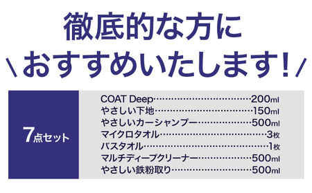 車用品 OHAJIKI 7点セット 株式会社トーレストジャパン《30日以内に出荷予定(土日祝除く)》 熊本県 大津町 車 自動車用 磨き 水シミ除去 キズ消し ツヤ出し クリーナー 洗剤 強力 業務用 洗浄 日本製 車 コーティング剤