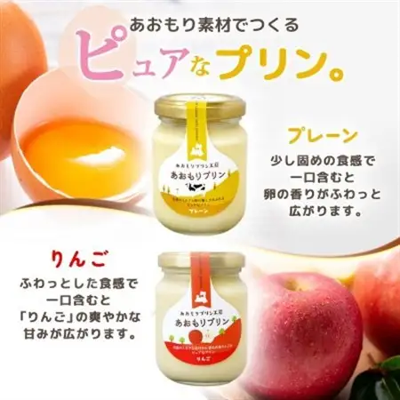 あおもりプリン プレーン りんご 各3個 計6個入り 【青森市】【配送不可地域：離島】【1626010】