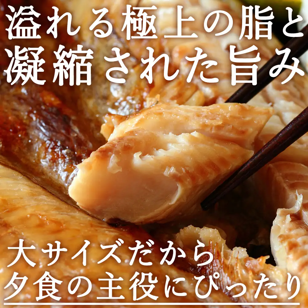 稚内産真ホッケ開き一夜干し3枚セット