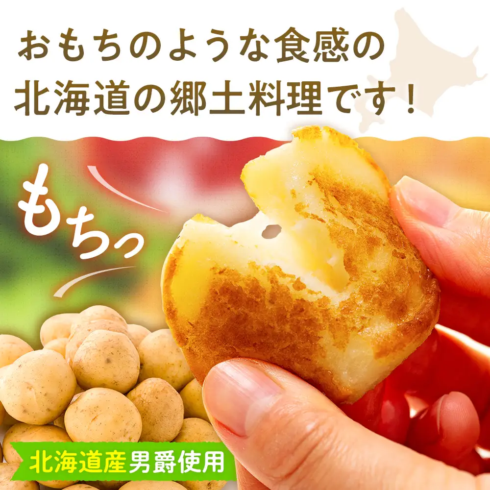 北海道いももち 250g(10個入り） 4袋 サンマルコ食品㈱ | レンチン じゃがいも おもち お餅 お弁当 おやつ 冷凍食品 北海道 津別町 送料無料