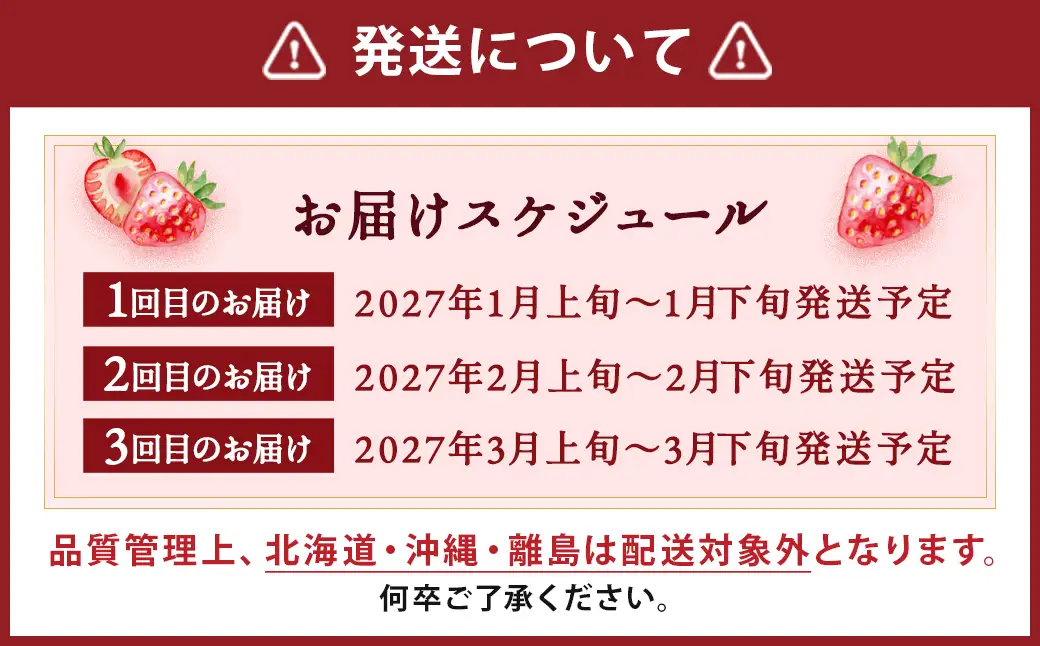 【3回定期便】いちご「あまおう」 約270g×4パック 合計 約3,240g【2027年1月上旬順次発送開始予定】