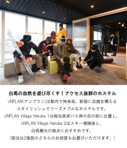 外国人観光客に人気の国際的なホステル！バス停すぐの便利な立地！小谷村宿泊券10,000円分
