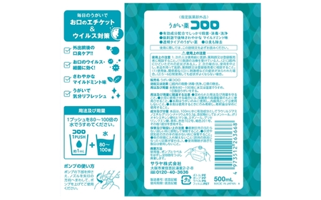 うがい薬コロロ５００ｍｌ×２【dosh0005】