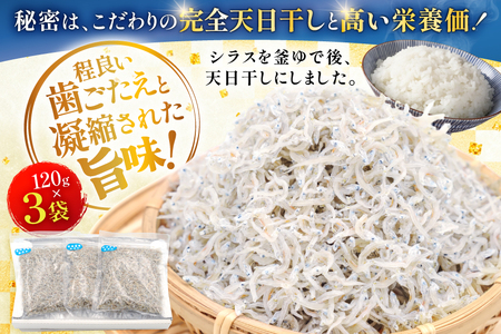 ちりめん 宮崎県産 無添加 ちりめんじゃこ 120g 3p 計360g [幸脇漁業生産組合 宮崎県 日向市 452061353]