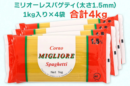 [定期便／3ヶ月おき 全3回] パスタ2種セット 計18kg (スパゲッティ2種×4袋／計6kgを3回) [0279]