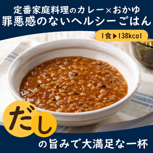 グルメお粥　和風カレー粥　8個  おかゆ  和風 カレー 暮らしのおかゆ 雑穀入り 非常食 ローリングストック