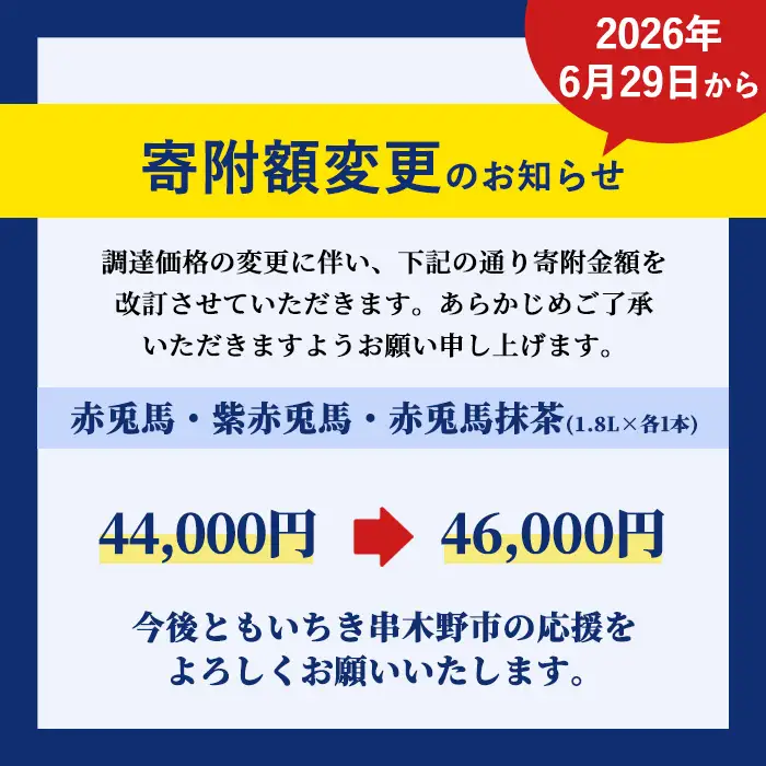 芋焼酎 「赤兎馬」 1800ml 「紫の赤兎馬」 1800ml  「赤兎馬抹茶使用」1800mI 各1本 一升瓶 3本セット25度 飲み比べ セット【00-003-64】