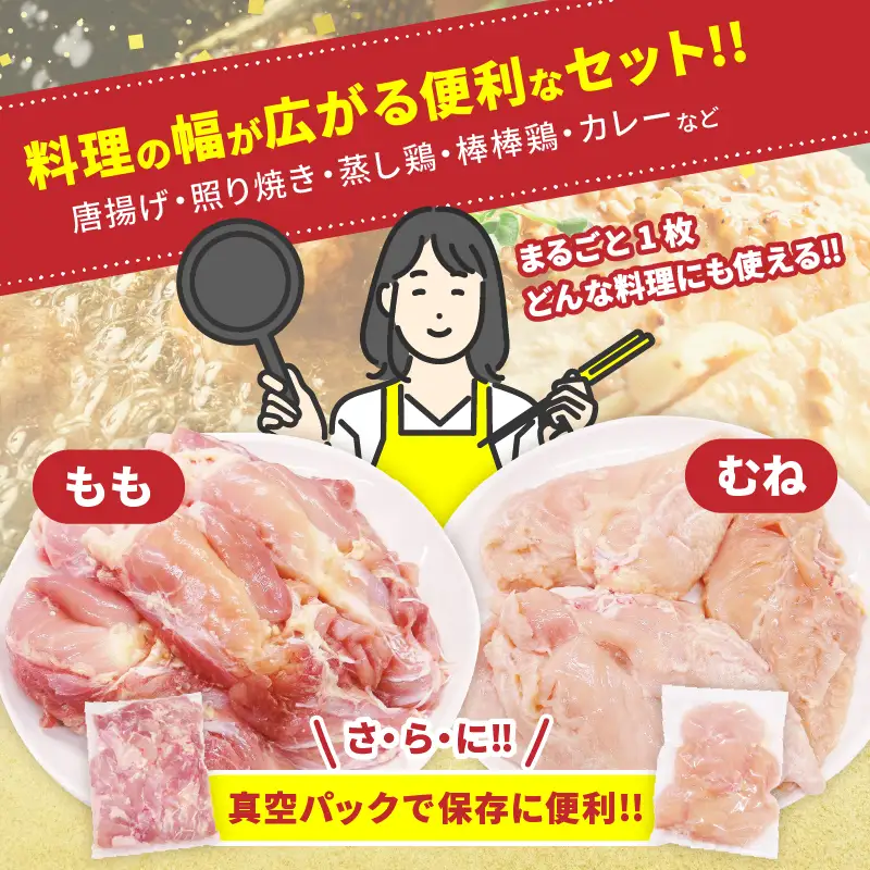 宮崎県産 若鶏 もも むね セット 合計4kg 肉 鶏肉 とり 鳥 国産 真空パック おすすめ 人気 詰め合わせ おかず お弁当 唐揚げ 照り焼き 蒸し鶏 チキンサラダ 棒棒鶏 ギフト 贈り物 贈答 お祝い 記念日 パーティー 日南市 送料無料_DD15-25