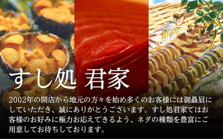 すし処 君家　御食事券（一万円分）【3.4-7】