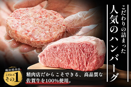 【12回定期】佐賀牛ハンバーグ　【生】150g×5個｜佐賀県 鹿島 生ハンバーグ 定期便 肉汁 ジューシー 焼きたてハンバーグ 牛肉 手ごねハンバーグ 本格ハンバーグ 贅沢な食事 定期便　O-6