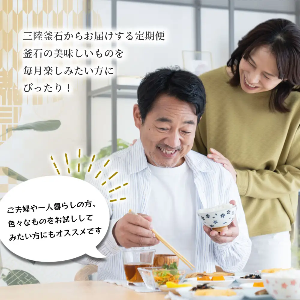 fn-44-027 三陸釜石 海の幸定期便3ヶ月 かまいしDMC いくら めかぶ あわび 干物 西京漬 西京焼き 海鮮