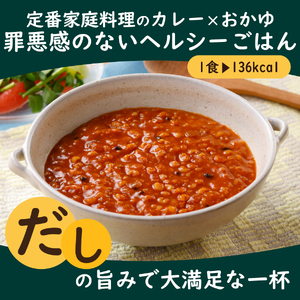 グルメお粥　トマトカレー粥　8個  おかゆ 完熟トマト 野菜 カレー 暮らしのおかゆ 雑穀入り 非常食 ローリングストック 