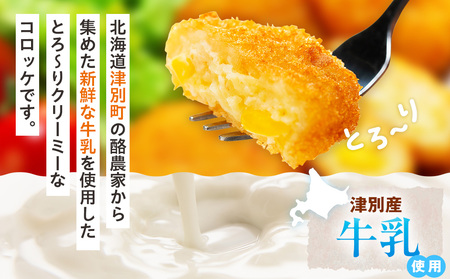 津別物語 クリーミーコロッケ コーンポタージュ 80g（4個入り） 8袋 サンマルコ食品㈱ | じゃがいも とうもろこし クリームコロッケ レンチン 冷凍食品 北海道 津別町 送料無料