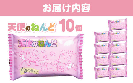 天使のねんど10個セット(白)  / おもちゃ ねんど 粘土 工作 / 瀬戸市 /中部電磁器工業株式会社[BBDF001]