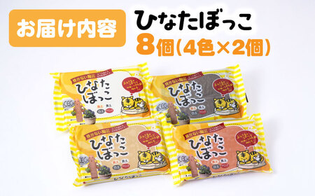 ひなたぼっこ 4色×2個セット / おもちゃ ねんど 粘土 工作 / 瀬戸市 /中部電磁器工業株式会社[BBDF002]