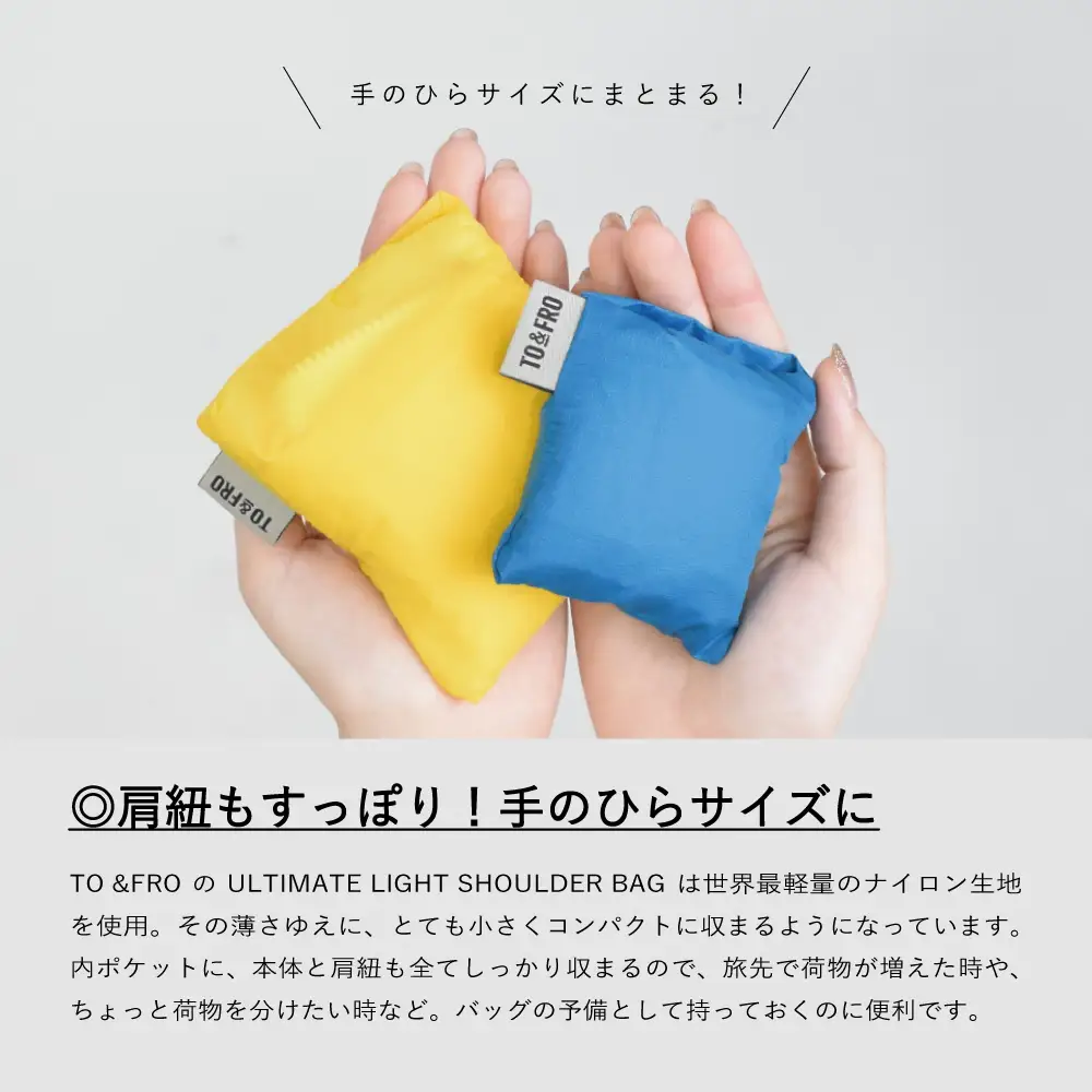 【TO&FRO】超軽量ショルダーバッグ ULTIMATELIGHT SHORDER BAG【REGULARサイズ・イエロー】｜超軽量 ファスナー付