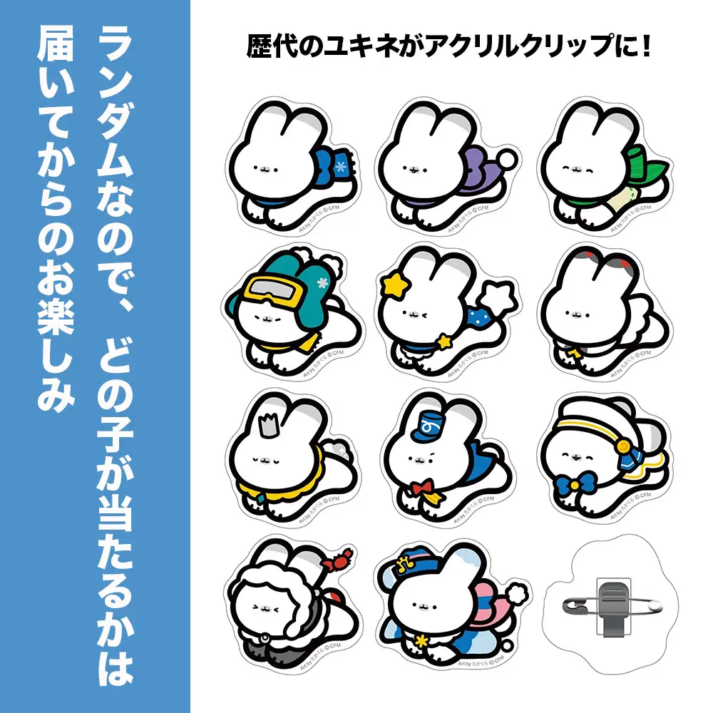【雪ミク　スカイタウン限定】ラビット・ユキネ アクリルクリップバッジ（たかくら）