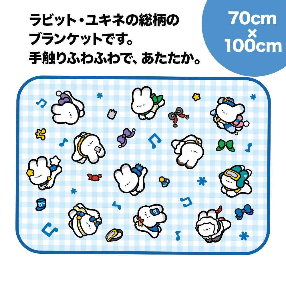 【雪ミク　スカイタウン限定】ラビット・ユキネ ブランケット（たかくら）