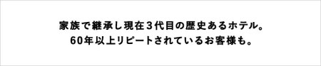 創作料理が自慢のホテル「リゾートインヤマイチ」に泊まる！小谷村宿泊券10,000円分