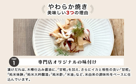 イカ 剣先イカ やわらか焼き 剣先イカ専門店こだわりの木桶仕込み醤油×甘糀で漬けたイカ焼き 6個 セット