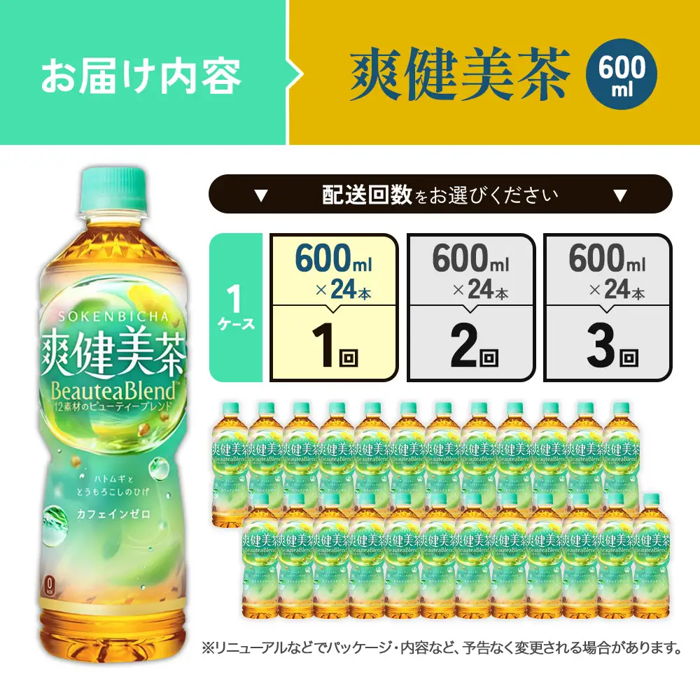 爽健美茶 600ml PET【コカ・コーラ】ペットボトル 1ケース(24本)  セット お茶 カフェインゼロ ノンカフェイン ハトムギ ブレンド茶 宮崎県 えびの市 送料無料