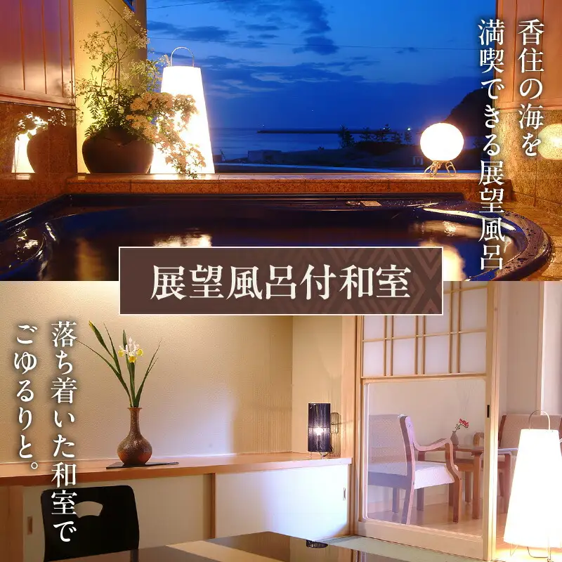 平日 1泊2食プラン 香住ガニコース（ボイル蟹、焼きガニ、カニスキ）展望風呂付和室 2名様 宿泊券 事前予約制 兵庫県 香美町 香住 あまるべ温泉 夕香楼しょう和 35-11
