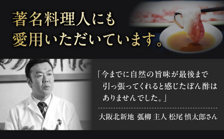 最高級ぽんず 職人の技 4本[AOBF004] ポン酢