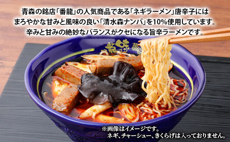 幡龍 ネギラーメン 2食入り×10袋 清水森ナンバ使用 旨辛 ラーメン 	ネギラーメン 2食入り×10袋