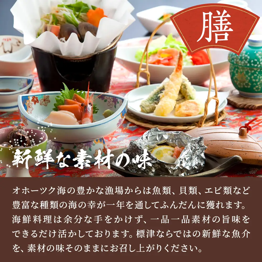 標津町【ホテル川畑】一泊二食付　ペア宿泊券(利用不可期間あり)　北海道 温泉 海鮮【AY006】