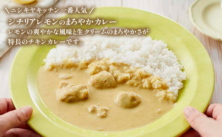【 定期便 3ヶ月 】カレー レモンクリーム チキンカレー 5個 セット ニシキヤ キッチン レトルト