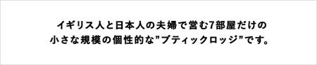 白馬乗鞍に位置する静かな隠れ家「椛-Momiji-」に泊まる！小谷村宿泊券10,000円分