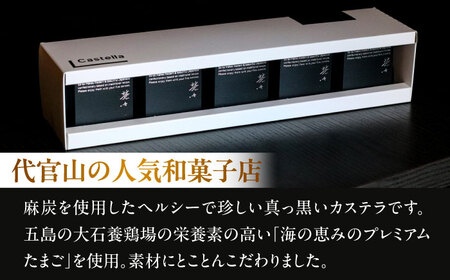 【キューブカステラ】BLACK CUBE CASTELLA 5個 五島市/Ts＆8 五島営業所 素[PFM001]